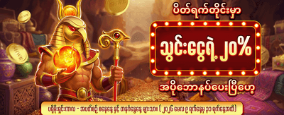 ပိတ်ရက် အထူးငွေသွင်းဘောနပ်စ် banner