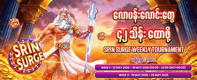 အခုပဲ 139 Slots နဲ့ ကံစမ်းပါ banner