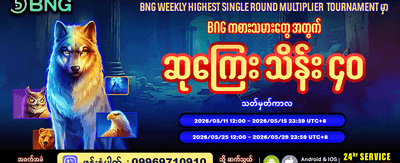 အကြီးဆုံး ပေါက်ကြေးများကို ရယူပါ banner