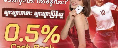 ကာစီနို အပိုဆုကြေး promotion banner