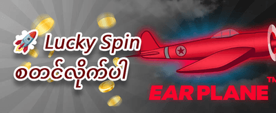 အဖွဲ့ဝင်သစ် ကြိုဆိုလက်ဆောင် promotion banner